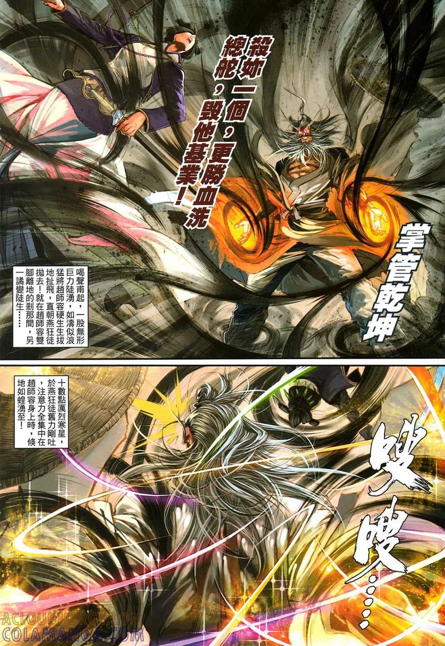 《温瑞安群侠传2》第2回 老子回来了 第27页