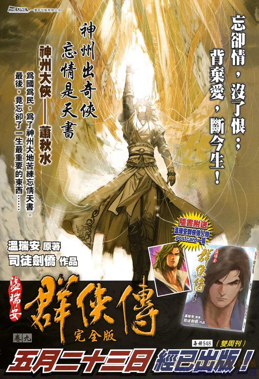 《温瑞安群侠传2》第2回 老子回来了 第31页