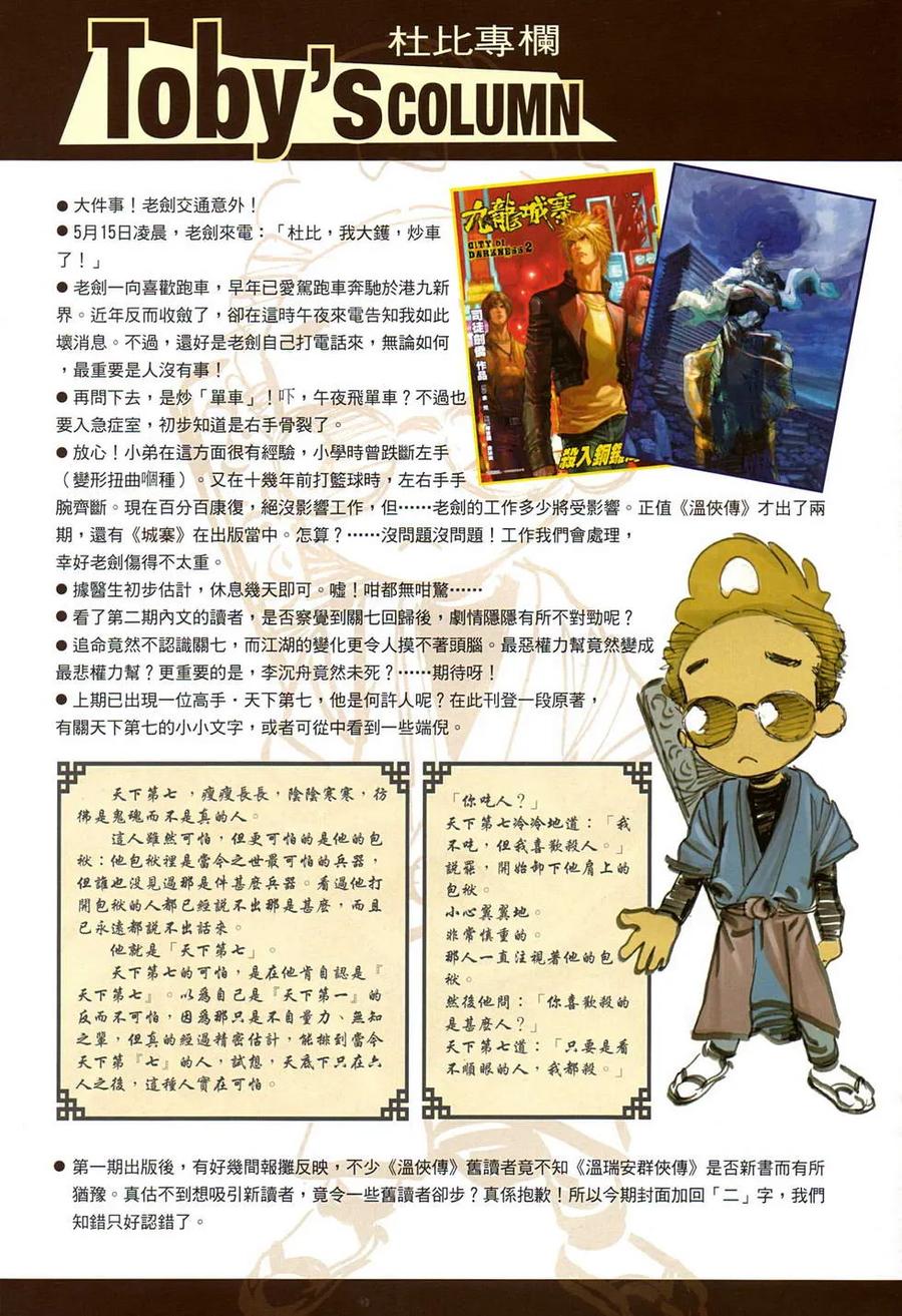 《温瑞安群侠传2》第2回 老子回来了 第30页