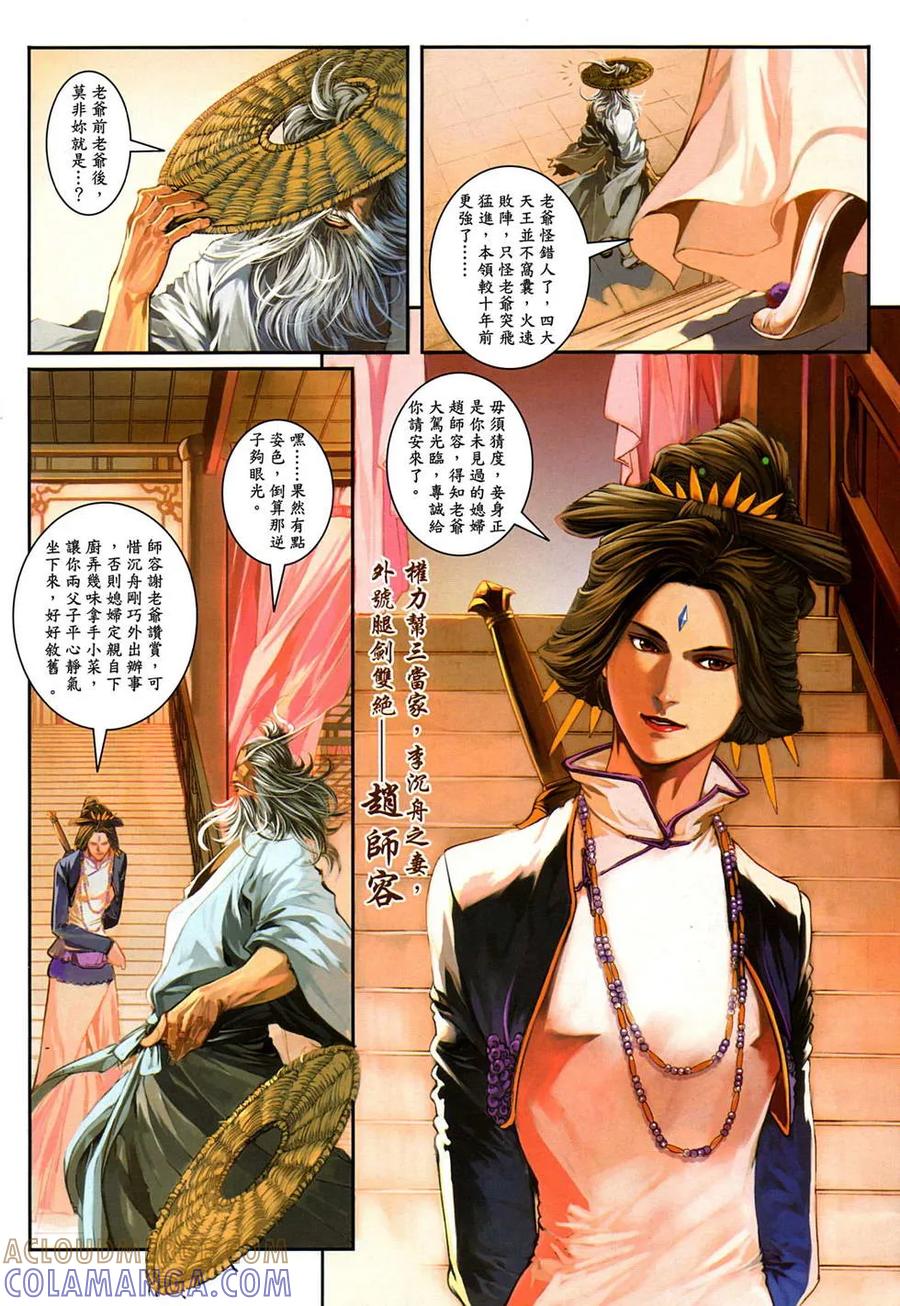 《温瑞安群侠传2》第2回 老子回来了 第25页