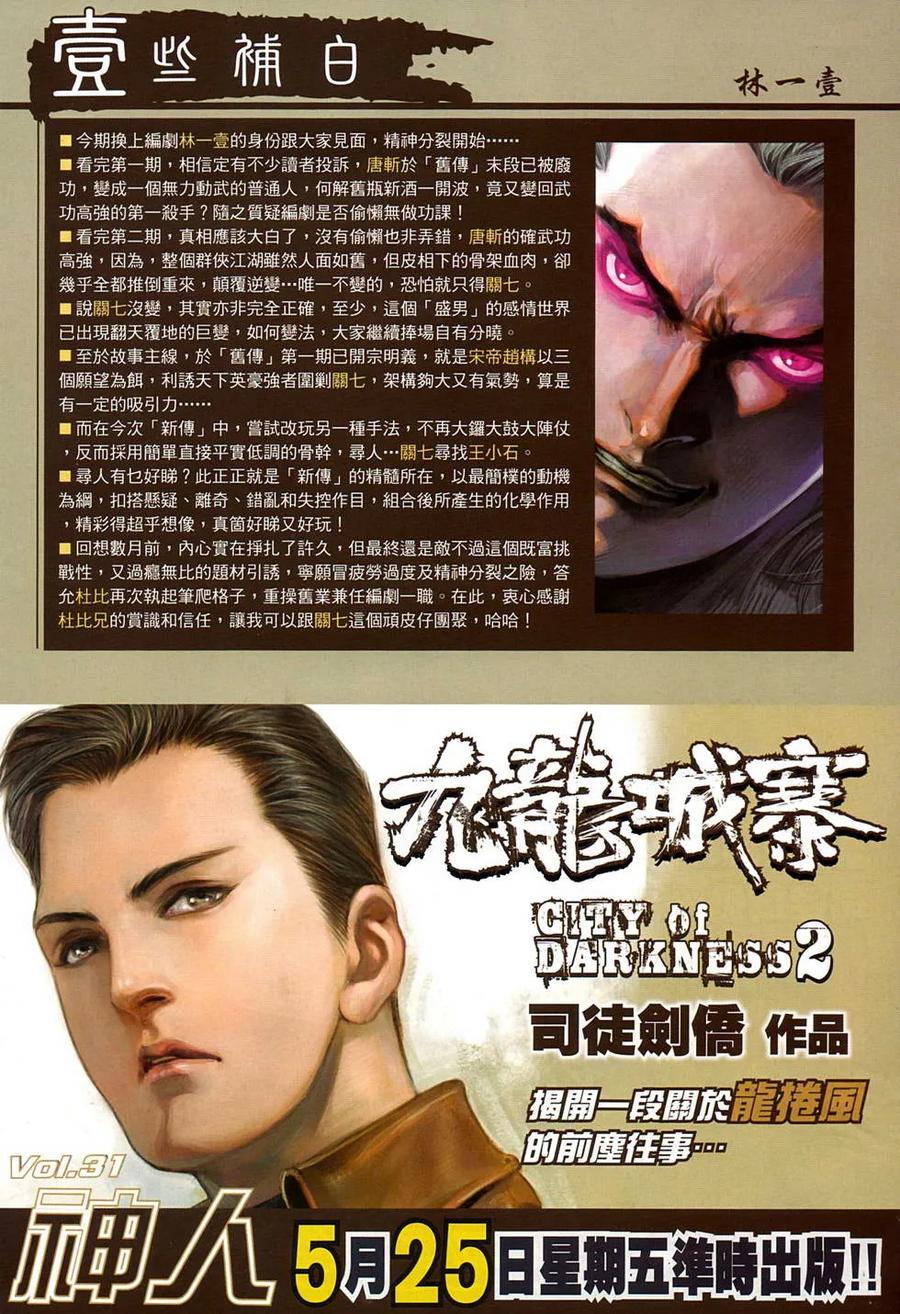 《温瑞安群侠传2》第2回 老子回来了 第32页