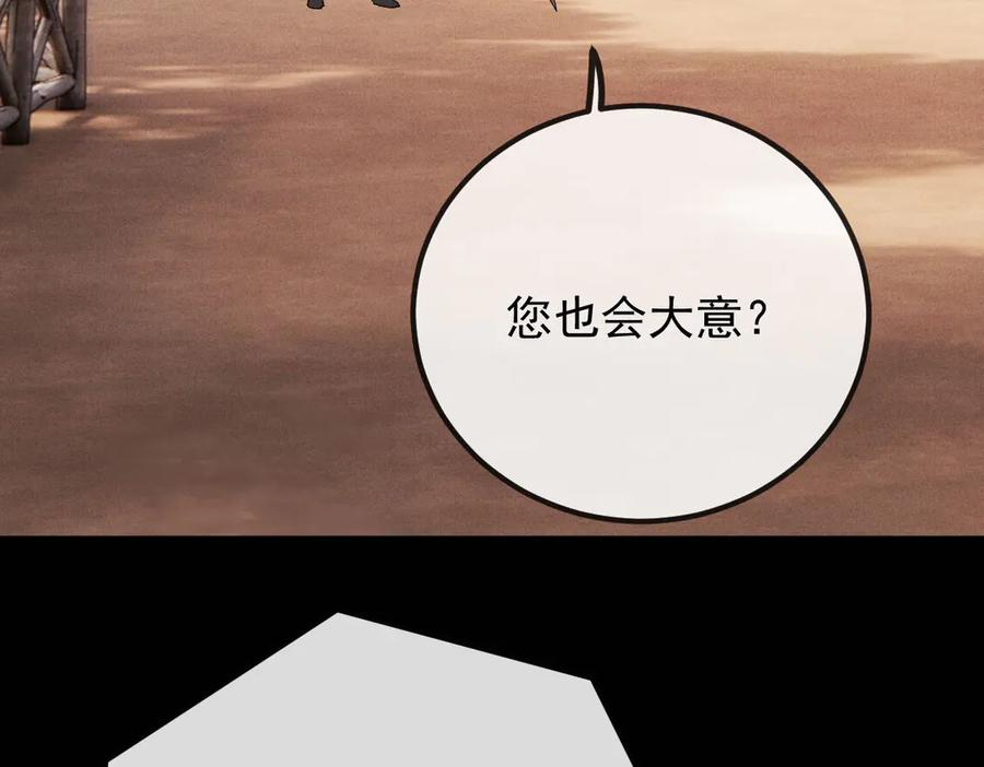 《凯洛斯山的十叶花》第21话 偷袭 第20页