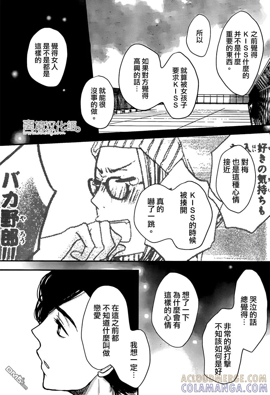 《只要你说你爱我》第43话 第33页