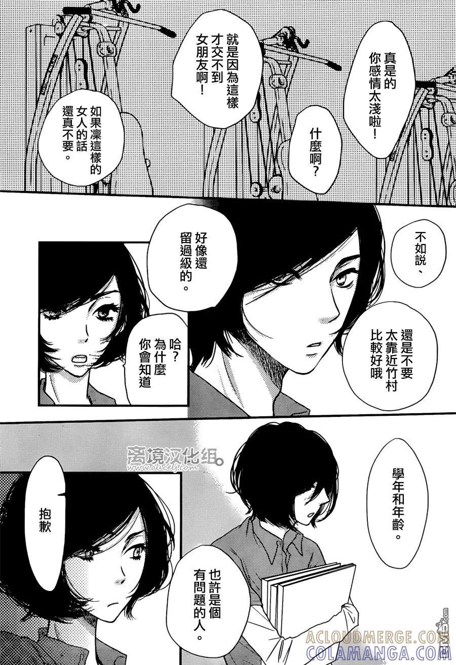 《只要你说你爱我》第43话 第37页