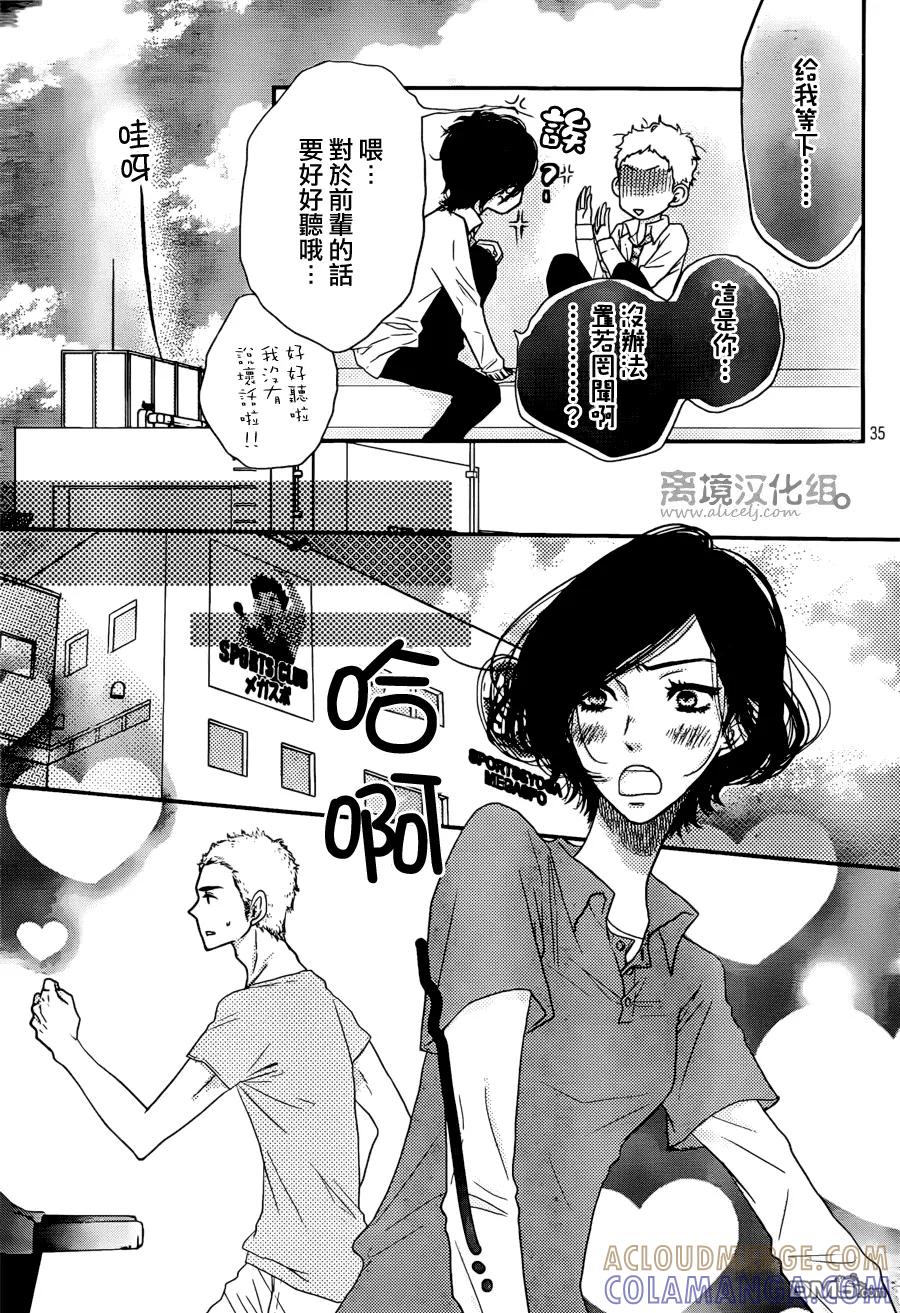 《只要你说你爱我》第43话 第35页