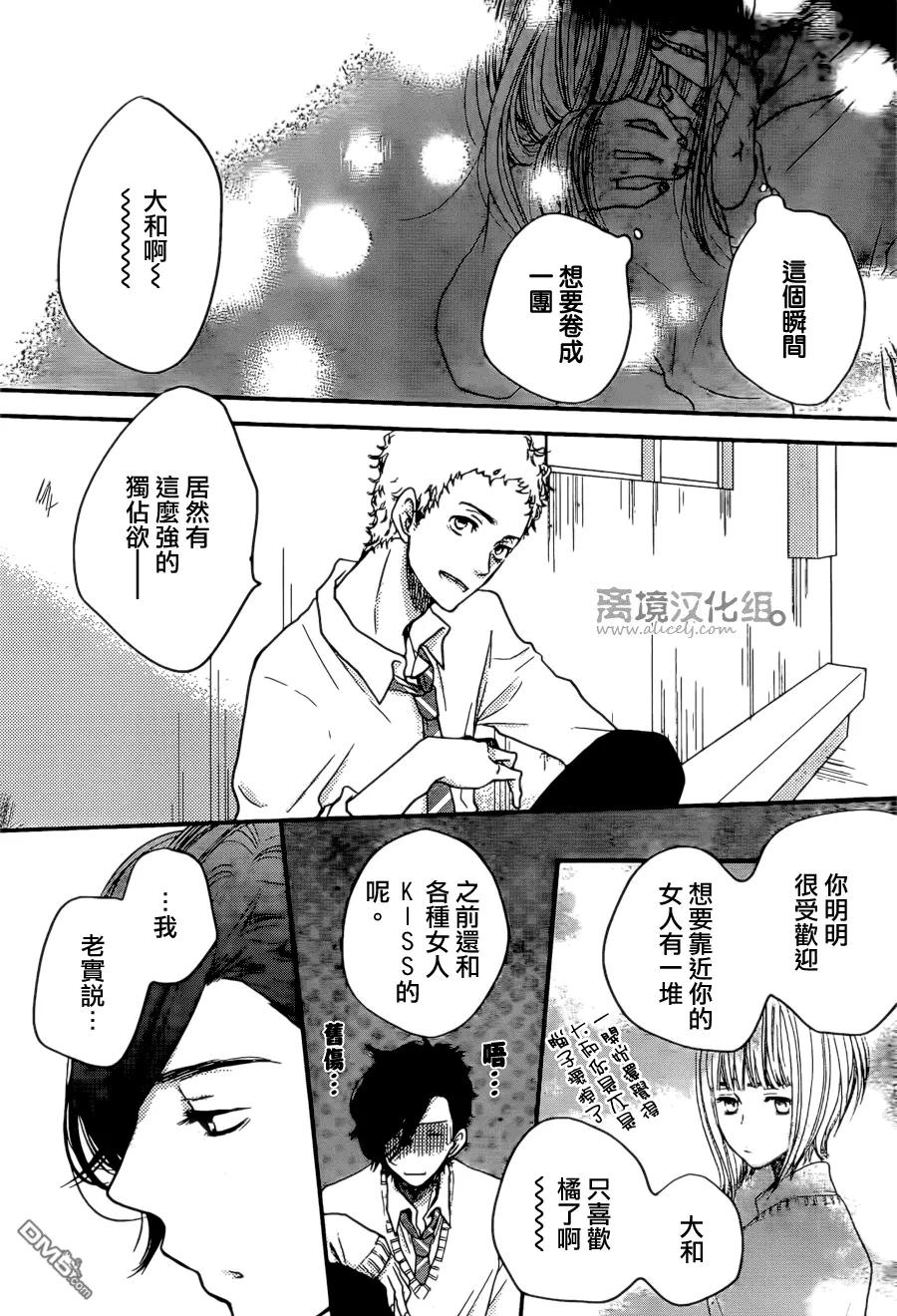 《只要你说你爱我》第43话 第32页