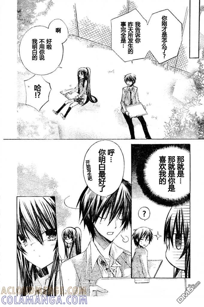 《要你对我XXX》第8话 第17页