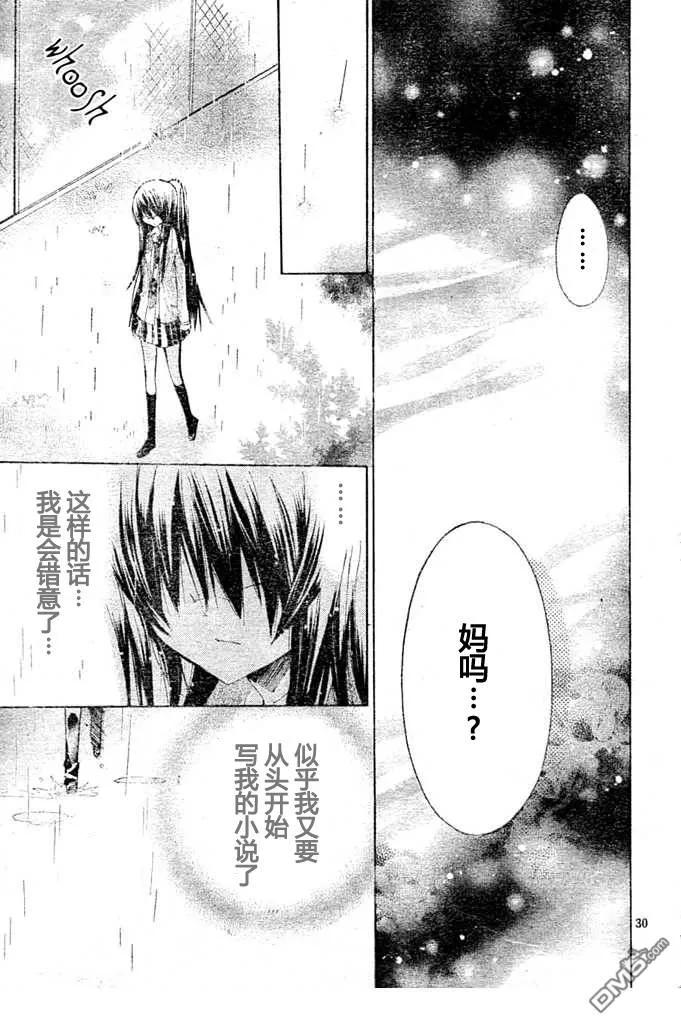 《要你对我XXX》第8话 第30页