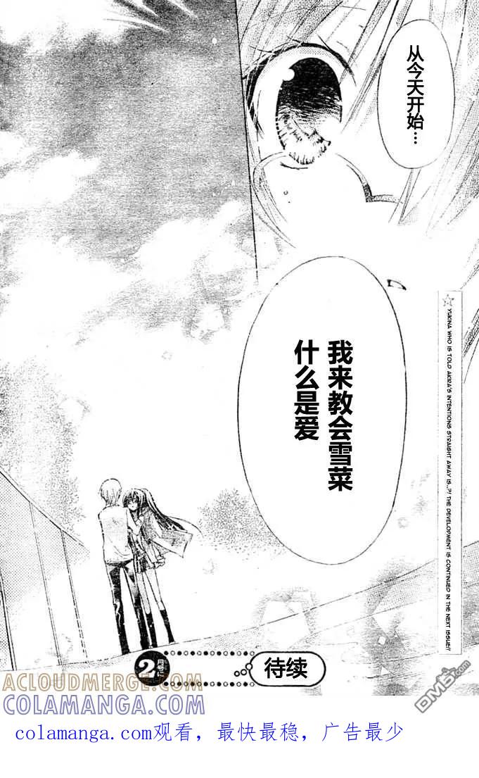 《要你对我XXX》第8话 第37页