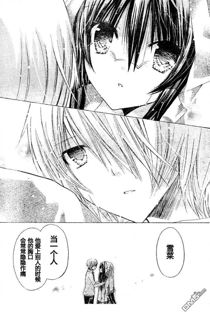 《要你对我XXX》第8话 第32页