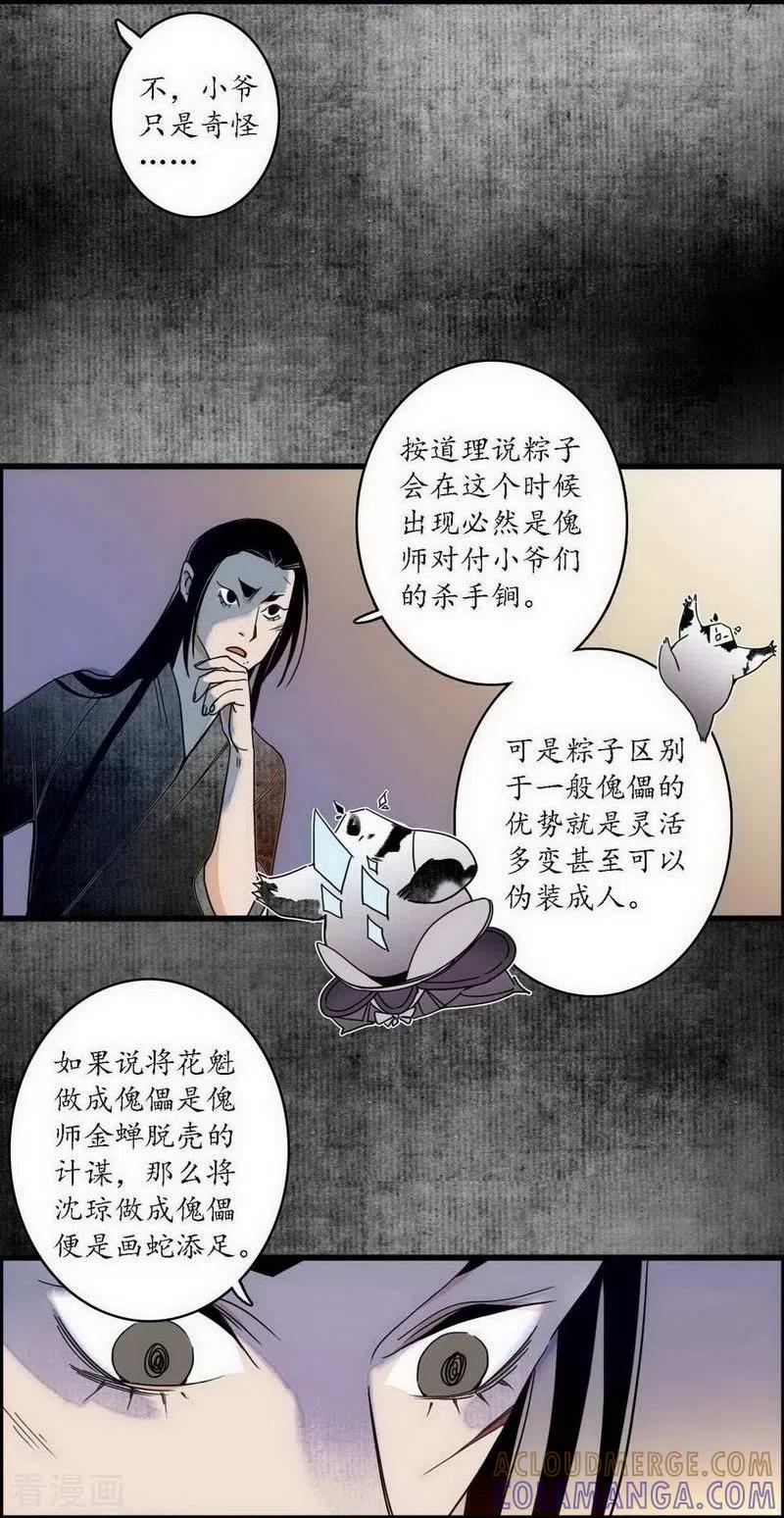 《簪花郎》第39话 袖影藏蛇，掩木于林 第13页