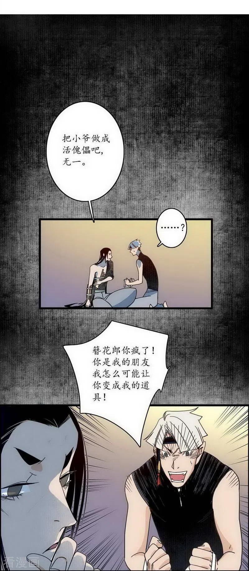《簪花郎》第39话 袖影藏蛇，掩木于林 第12页