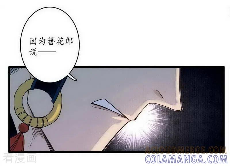 《簪花郎》第39话 袖影藏蛇，掩木于林 第11页