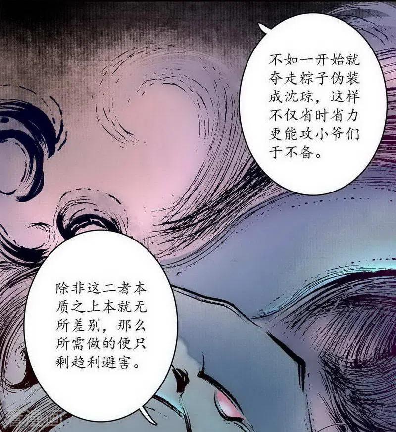 《簪花郎》第39话 袖影藏蛇，掩木于林 第14页