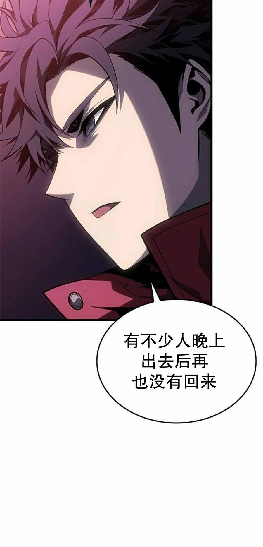 《坏骨之血》第45集 第78页
