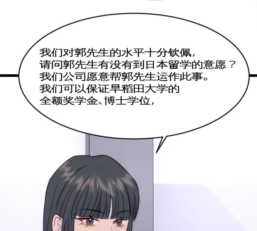 《神工》第42话 来自日本的郭小姐？？ 第59页