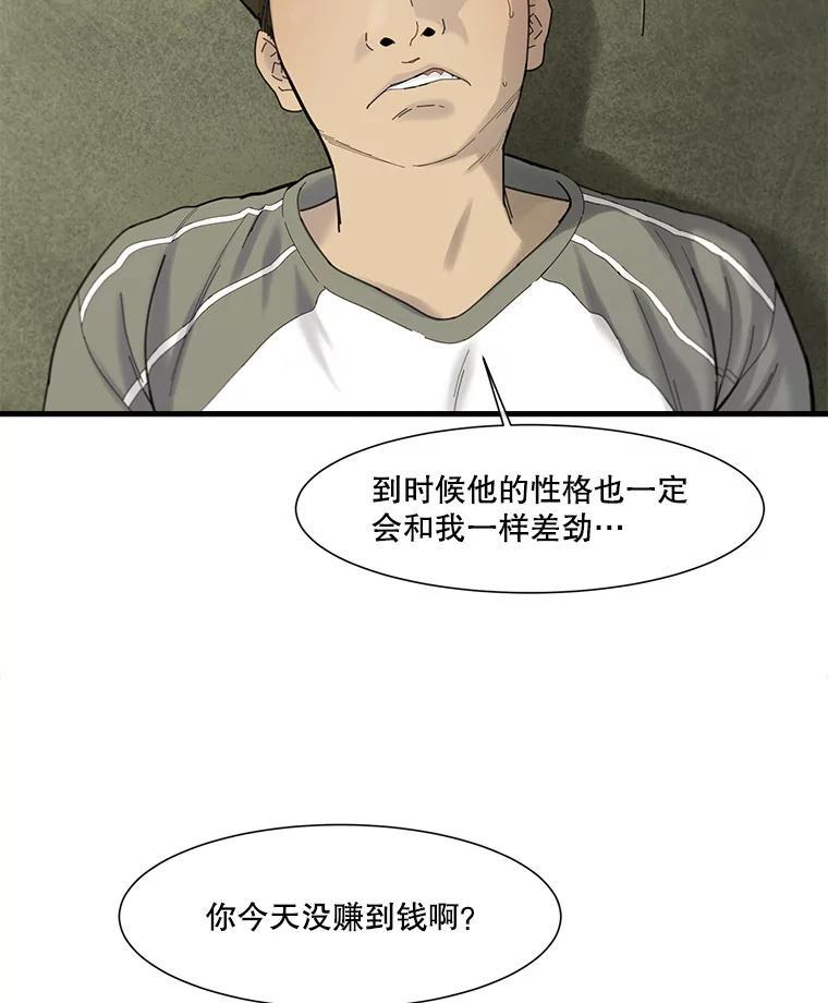 《梦境：黑色牢笼 Wonderland： Black Cage》45.你需要一个妈妈 第50页
