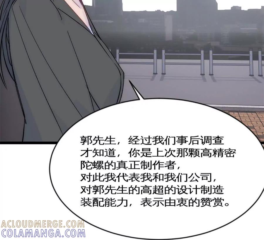 《神工》第42话 来自日本的郭小姐？？ 第58页