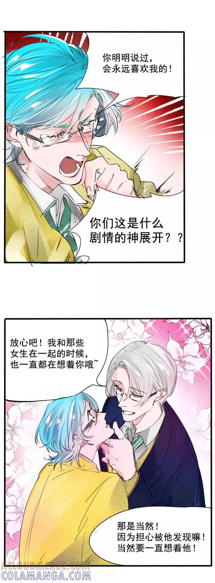 《超能力学园》[第66话] 开始你的表演 第15页