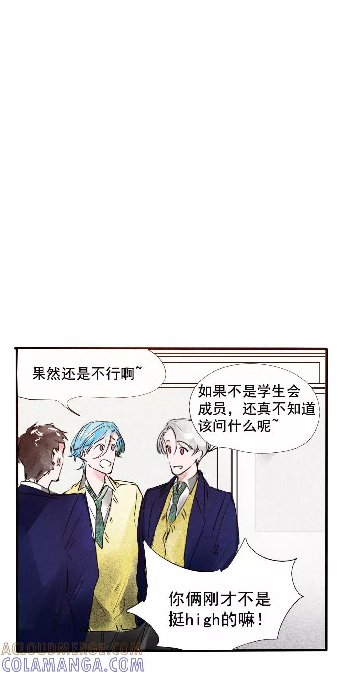 《超能力学园》[第66话] 开始你的表演 第17页