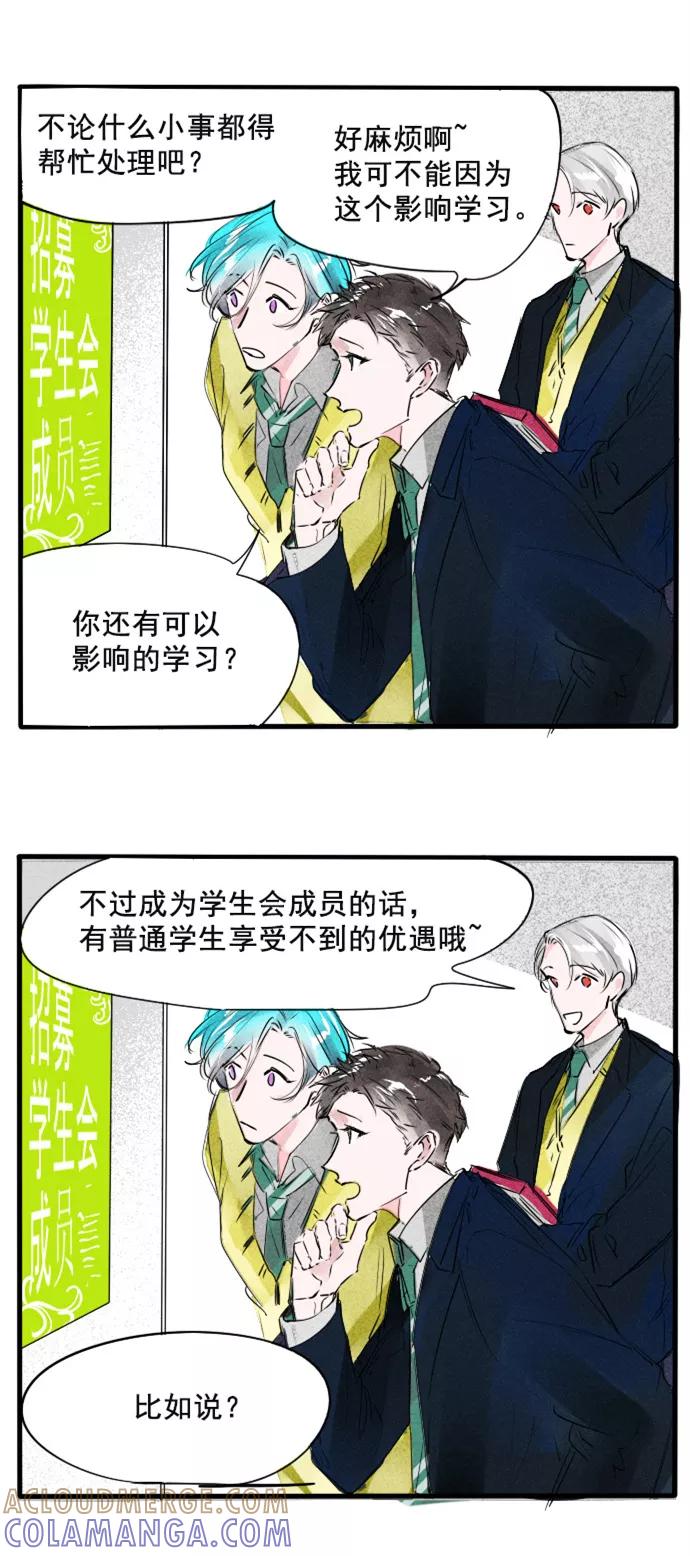 《超能力学园》[第66话] 开始你的表演 第3页