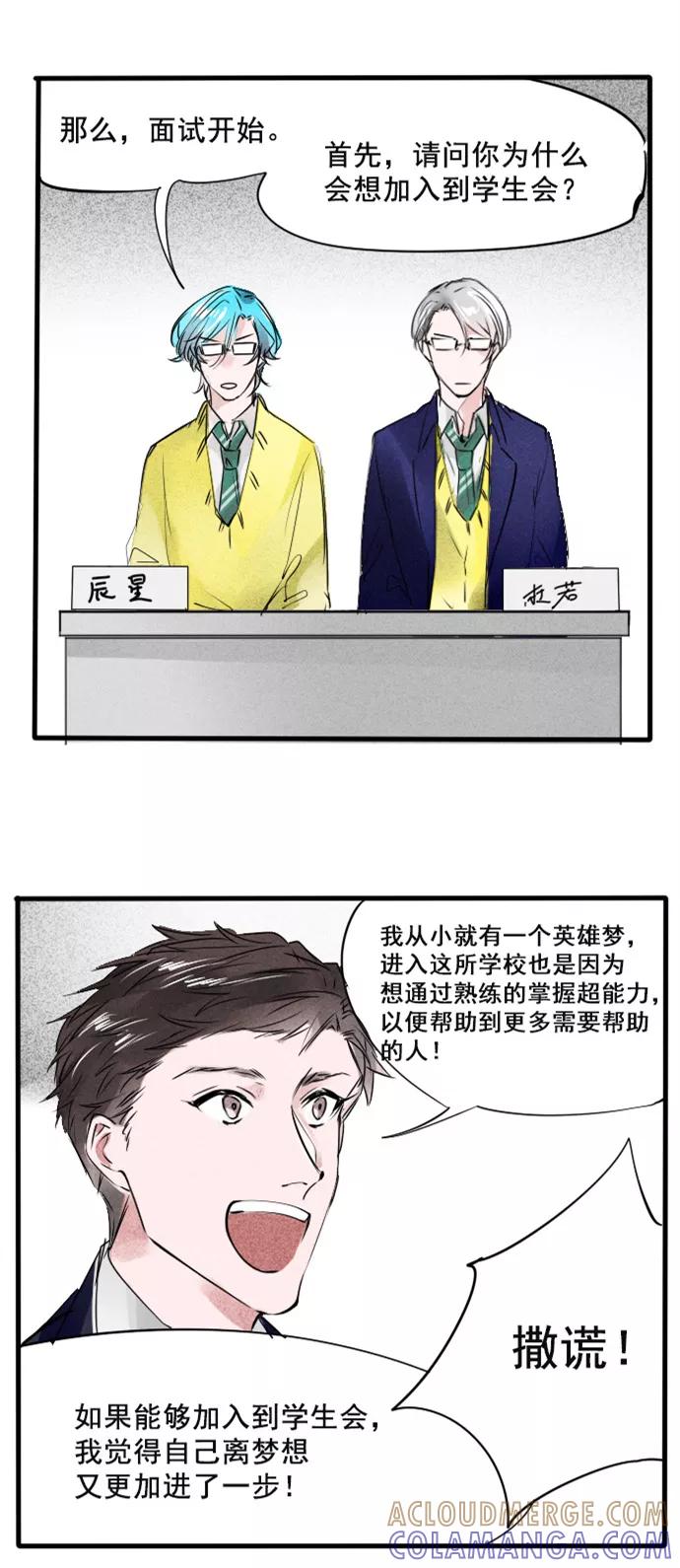 《超能力学园》[第66话] 开始你的表演 第9页