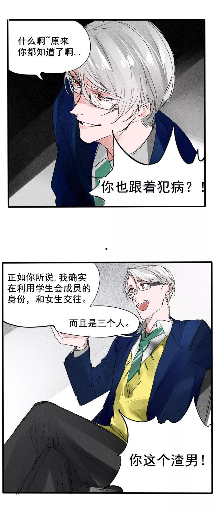 《超能力学园》[第66话] 开始你的表演 第14页