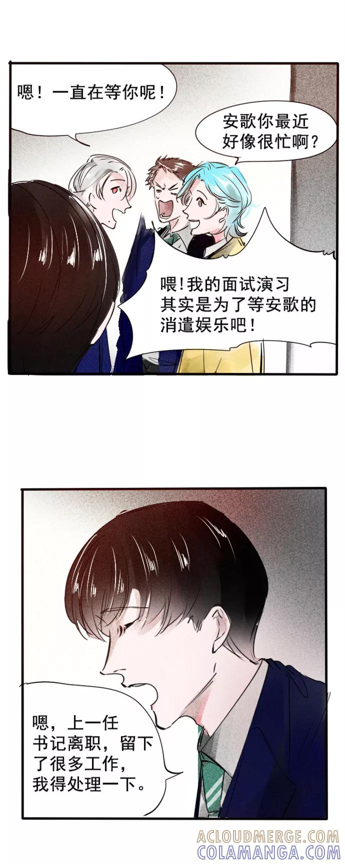 《超能力学园》[第66话] 开始你的表演 第19页