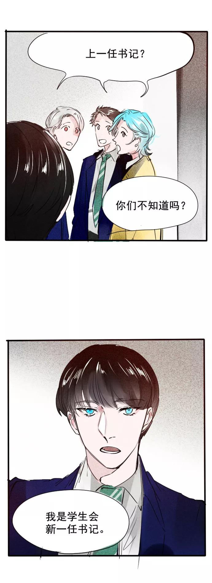 《超能力学园》[第66话] 开始你的表演 第20页