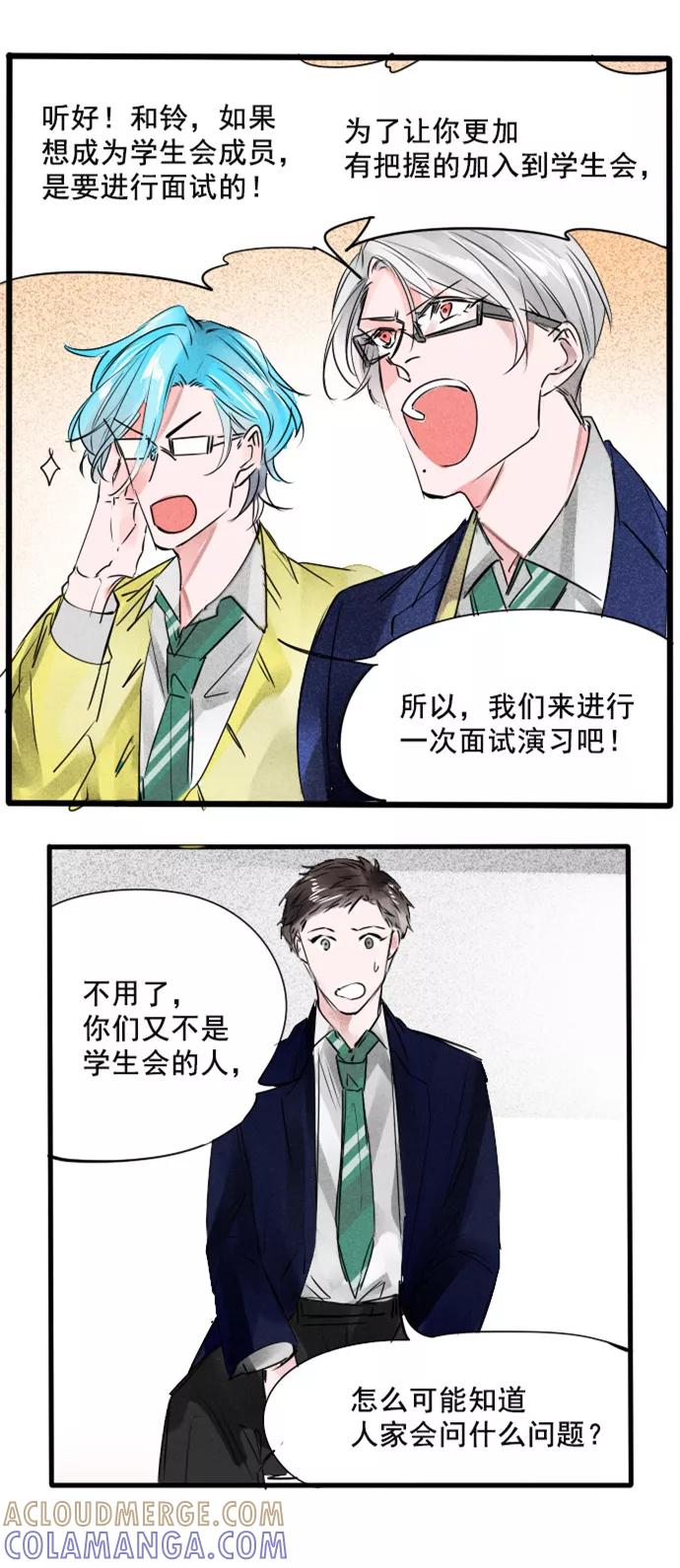 《超能力学园》[第66话] 开始你的表演 第7页