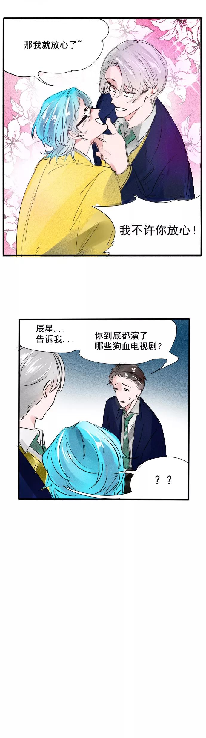 《超能力学园》[第66话] 开始你的表演 第16页
