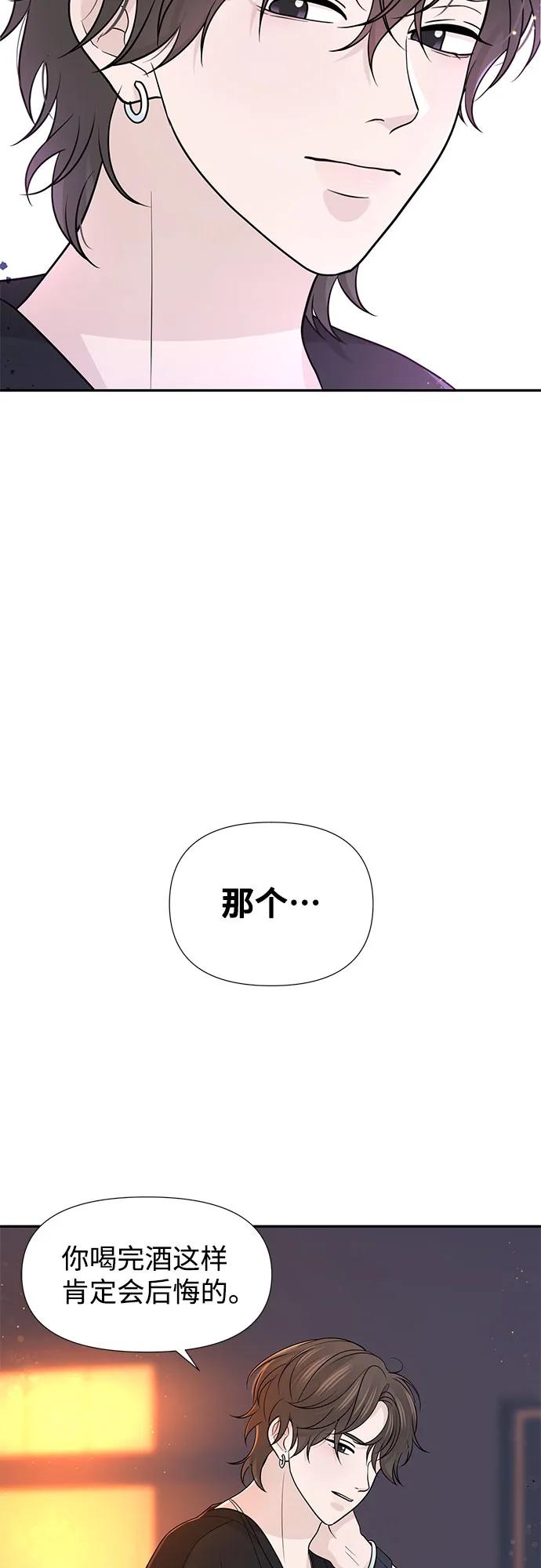《告白还能撤回吗？》番外 4 第54页