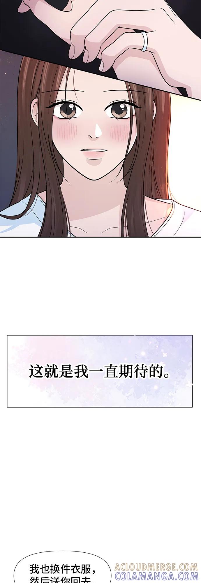 《告白还能撤回吗？》番外 4 第49页
