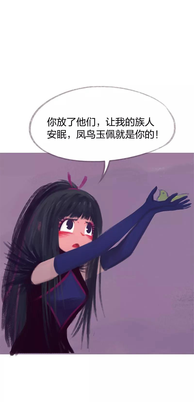 《吾猫当仙》第84话 第2页