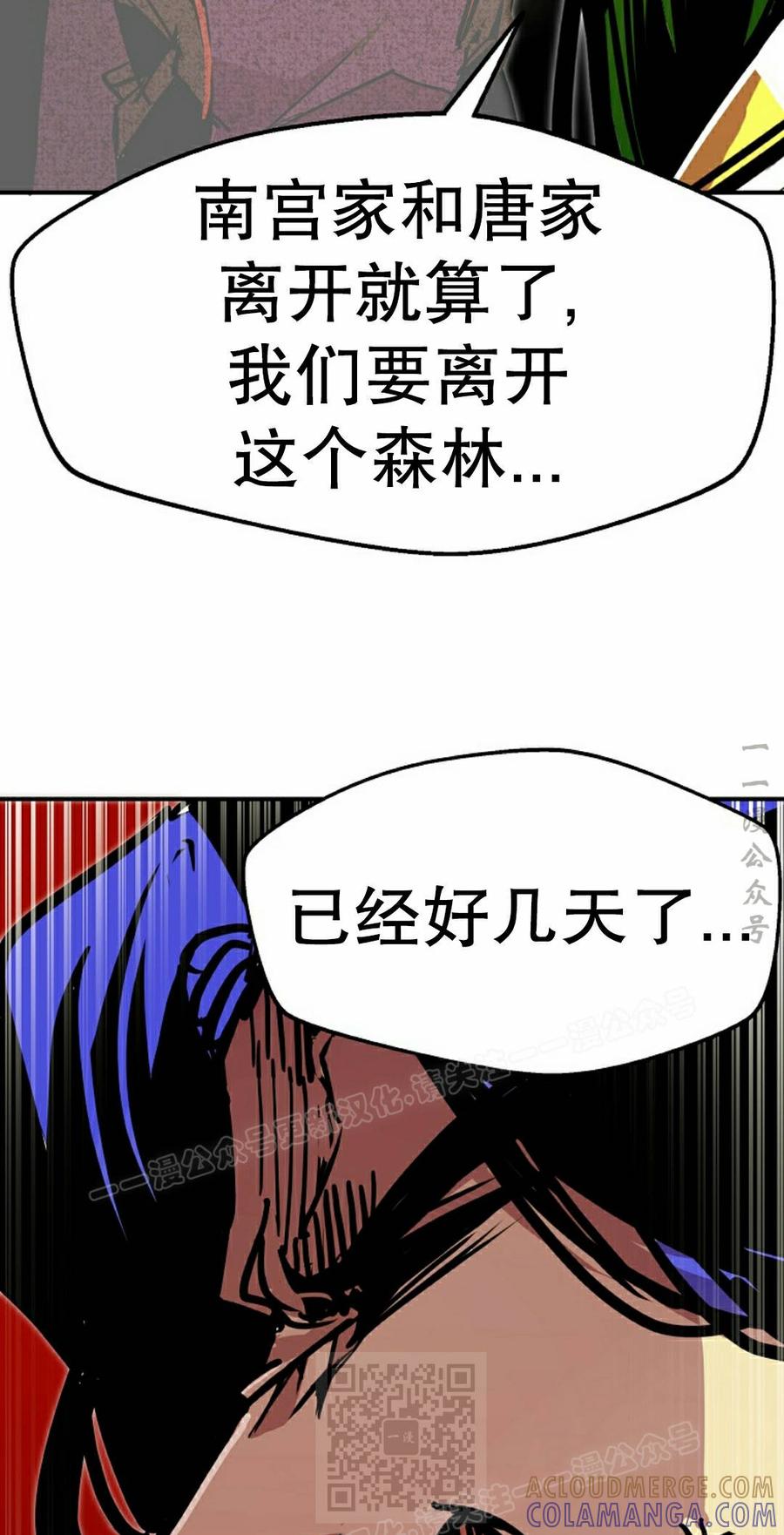 《独一无二的回归》第93 第89页