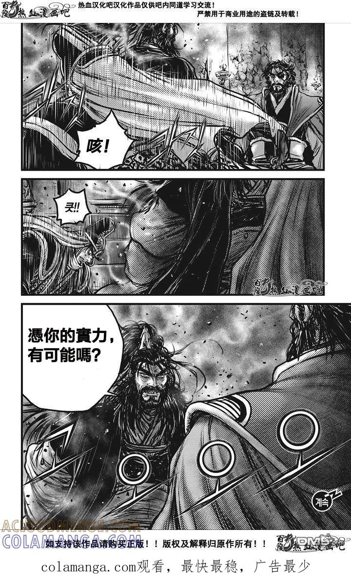 《热血江湖》第536话 第19页