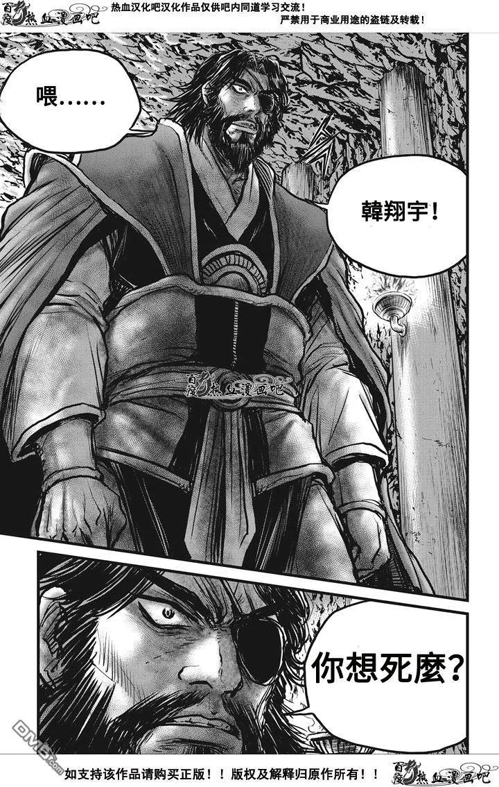 《热血江湖》第536话 第14页