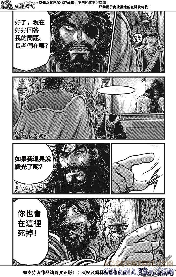 《热血江湖》第536话 第17页