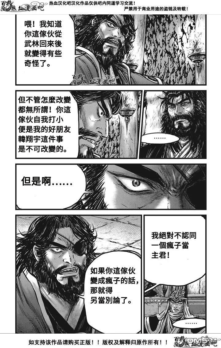 《热血江湖》第536话 第16页