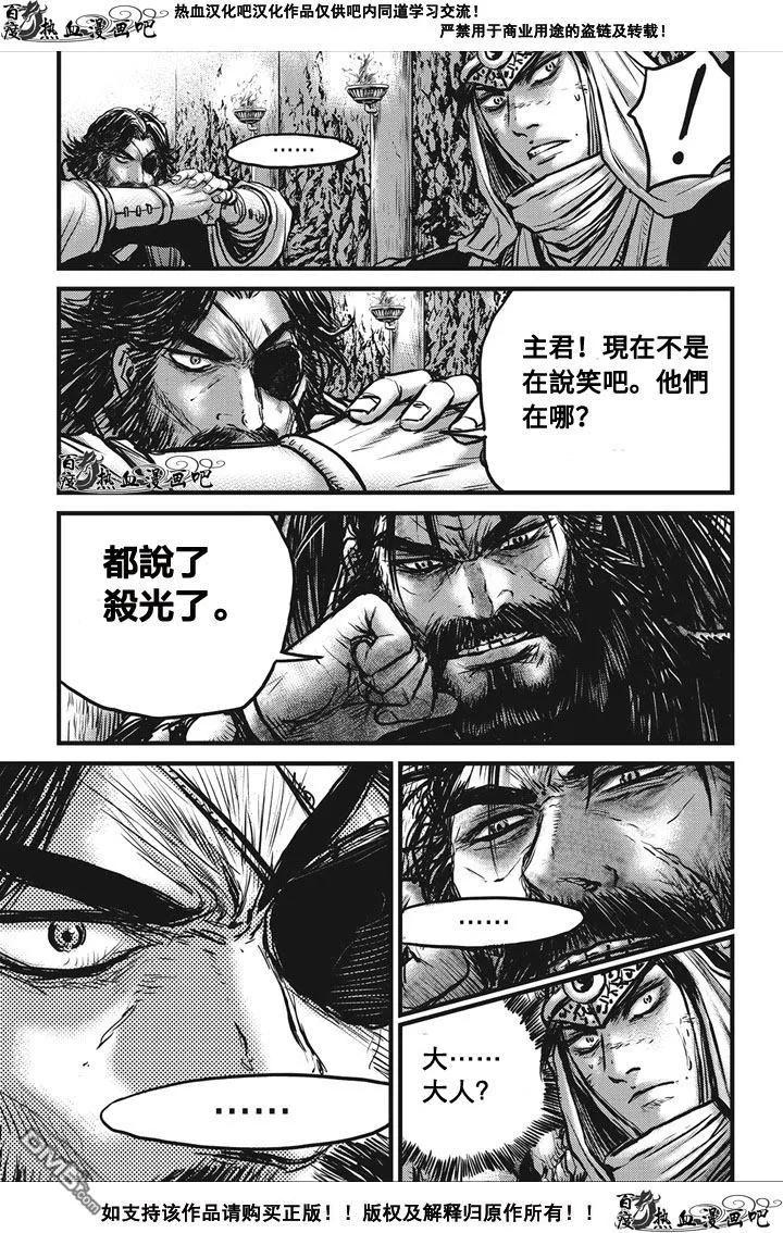 《热血江湖》第536话 第12页