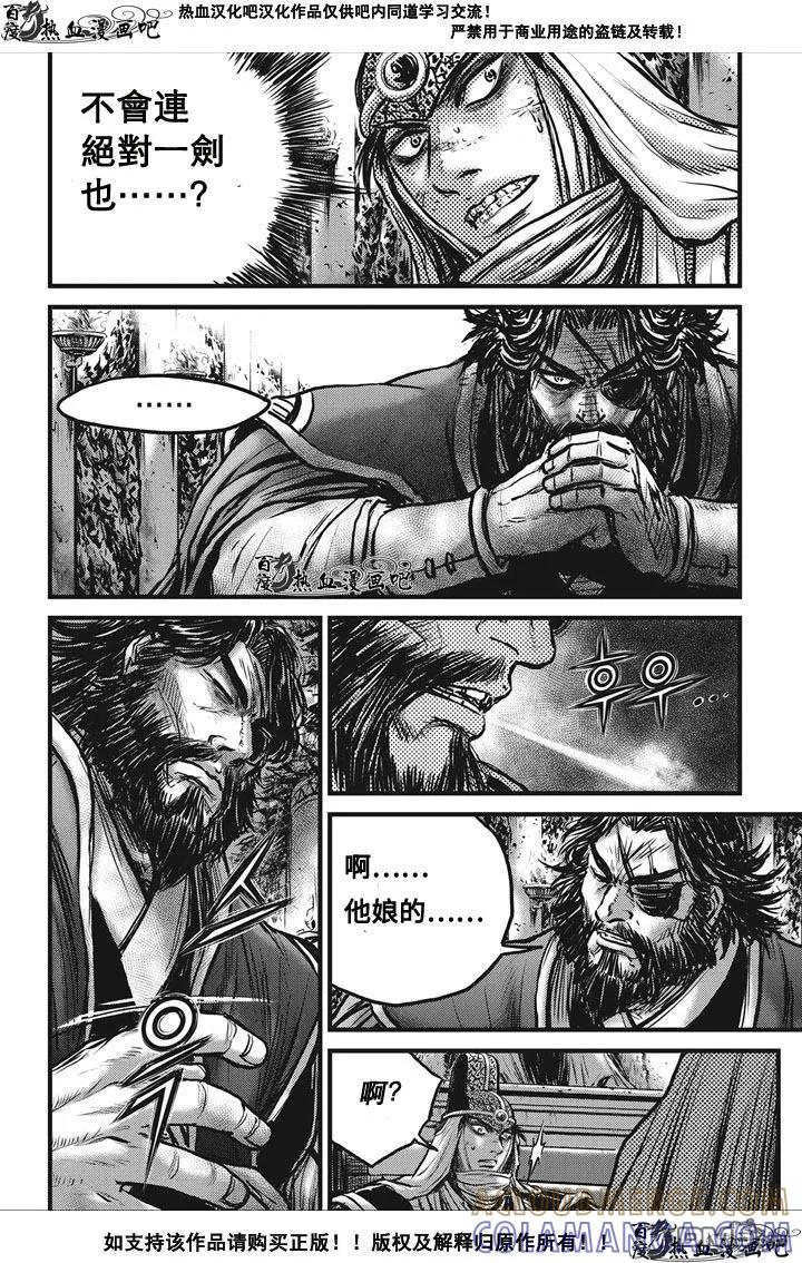 《热血江湖》第536话 第13页