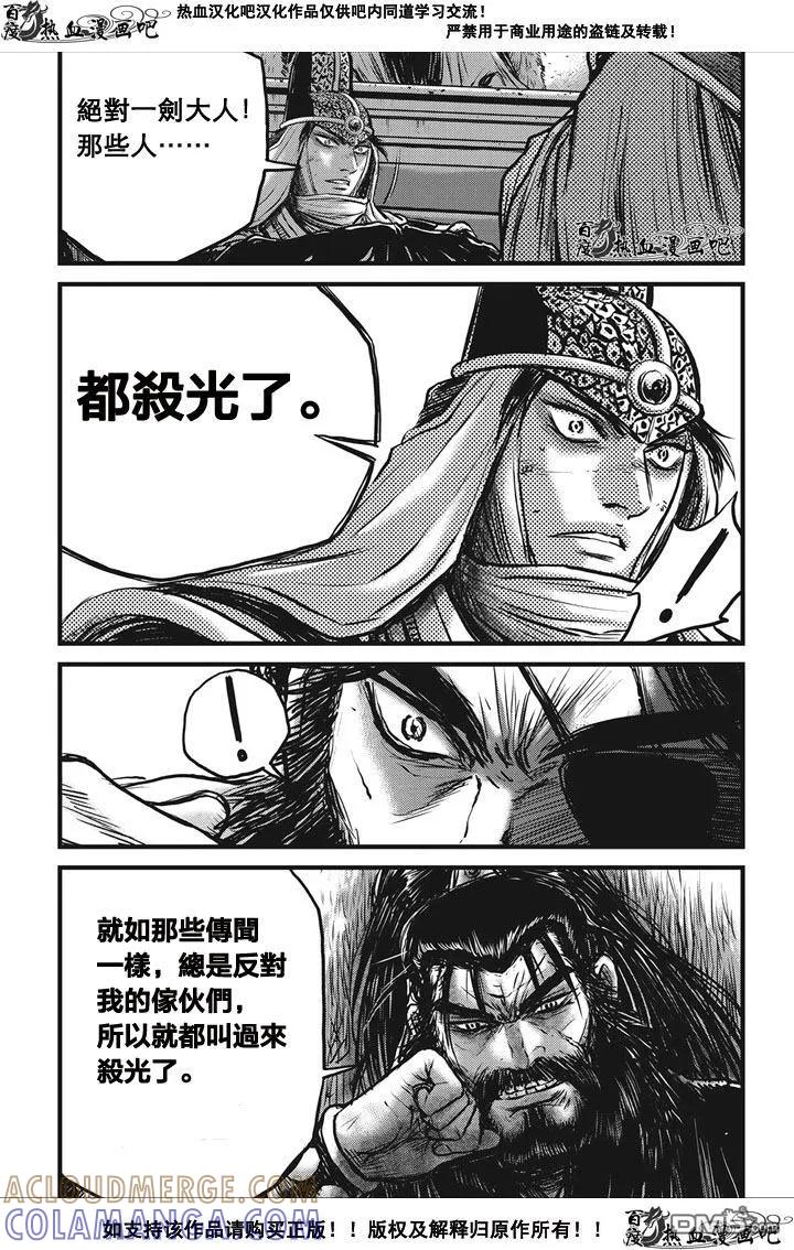 《热血江湖》第536话 第11页