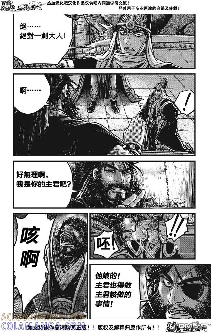 《热血江湖》第536话 第15页