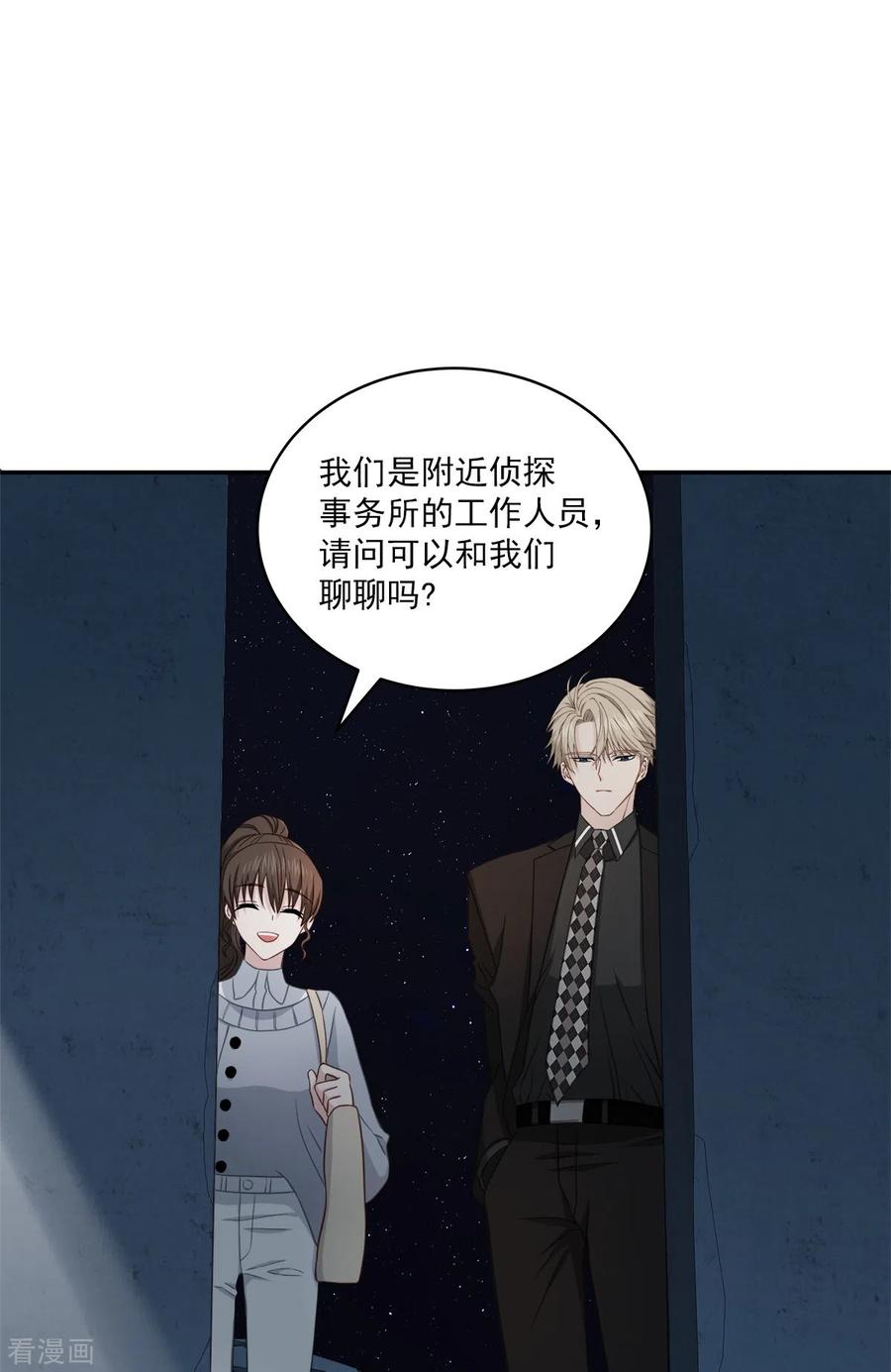 《四分之一的秘密》第28话 受伤 第16页
