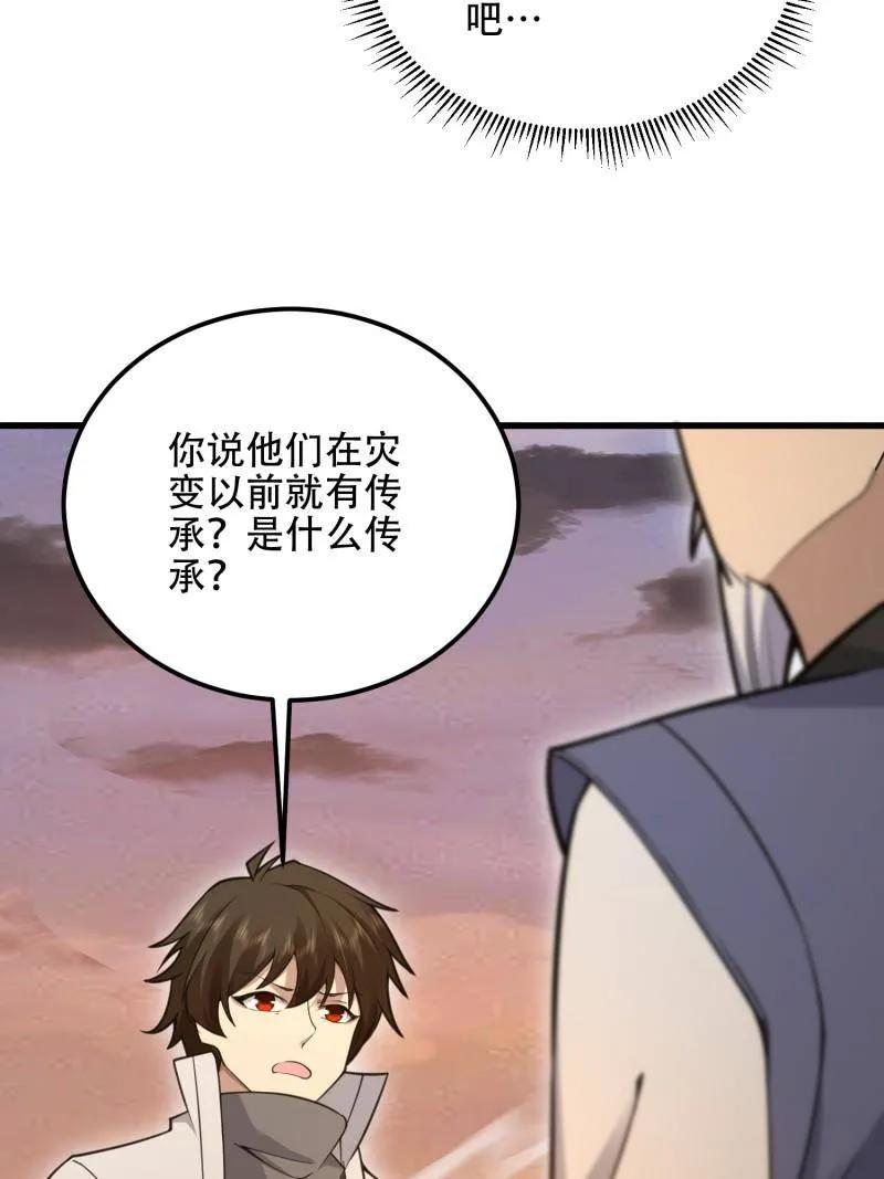 第一序列 第577话 576 排队上车 第31页