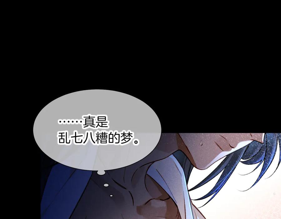 再见，我的国王 第93话 新的篇章 第47页