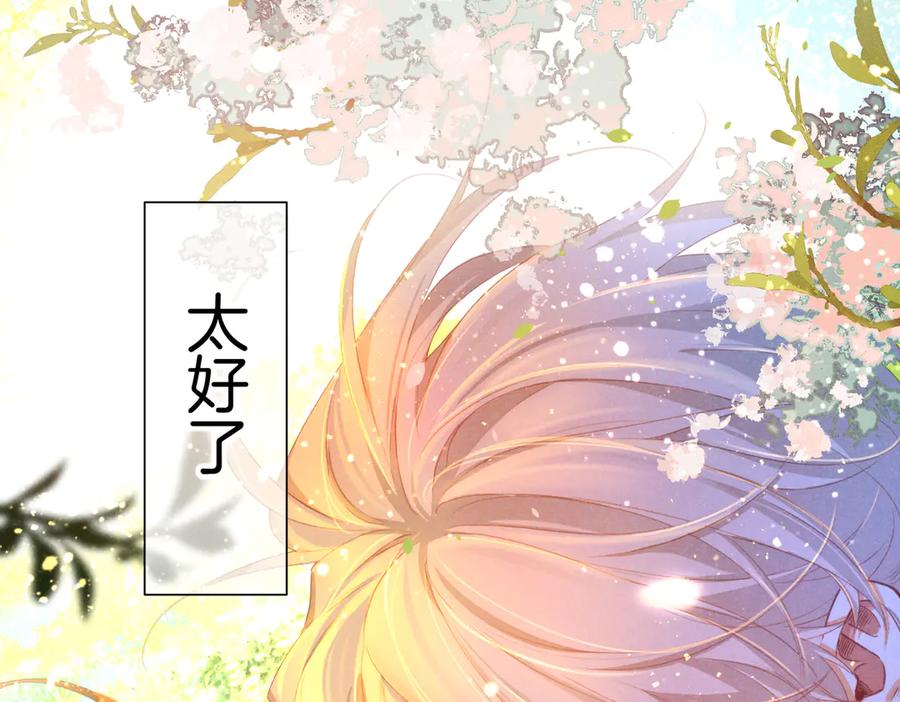 再见，我的国王 第93话 新的篇章 第28页