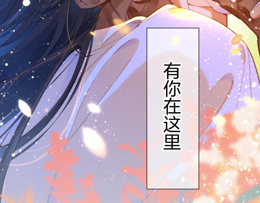 再见，我的国王 第93话 新的篇章 第30页