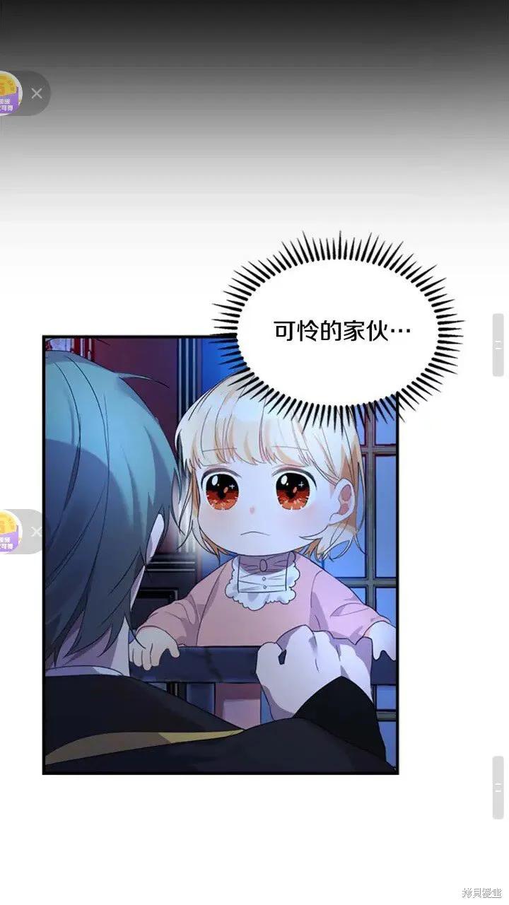 《重生小公主生存法则》第11话 第23页