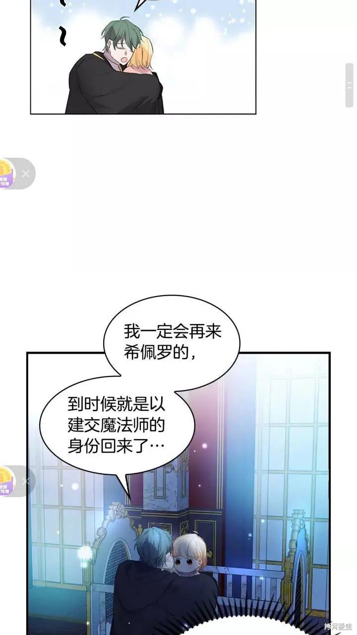 《重生小公主生存法则》第11话 第29页